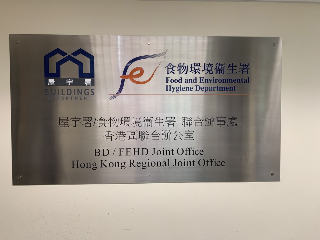 Regional Joint Office (Hong Kong) Photo 1