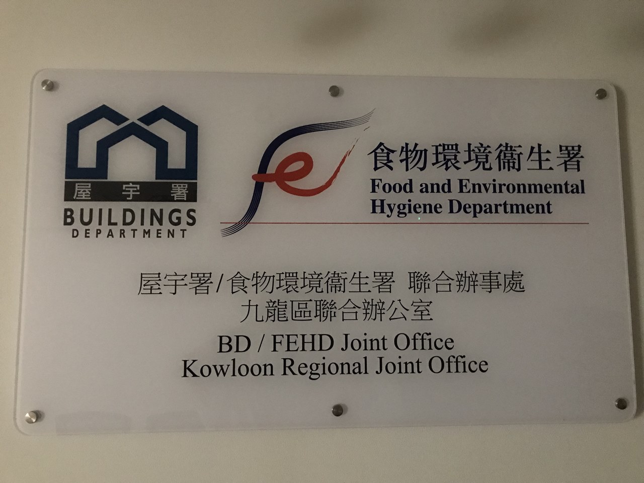 Regional Joint Office (Kowloon) Photo 3