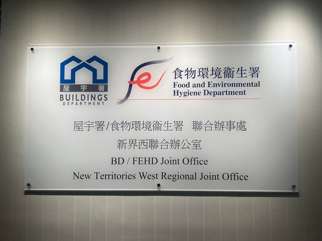 Regional Joint Office (New Territories West) Photo 5